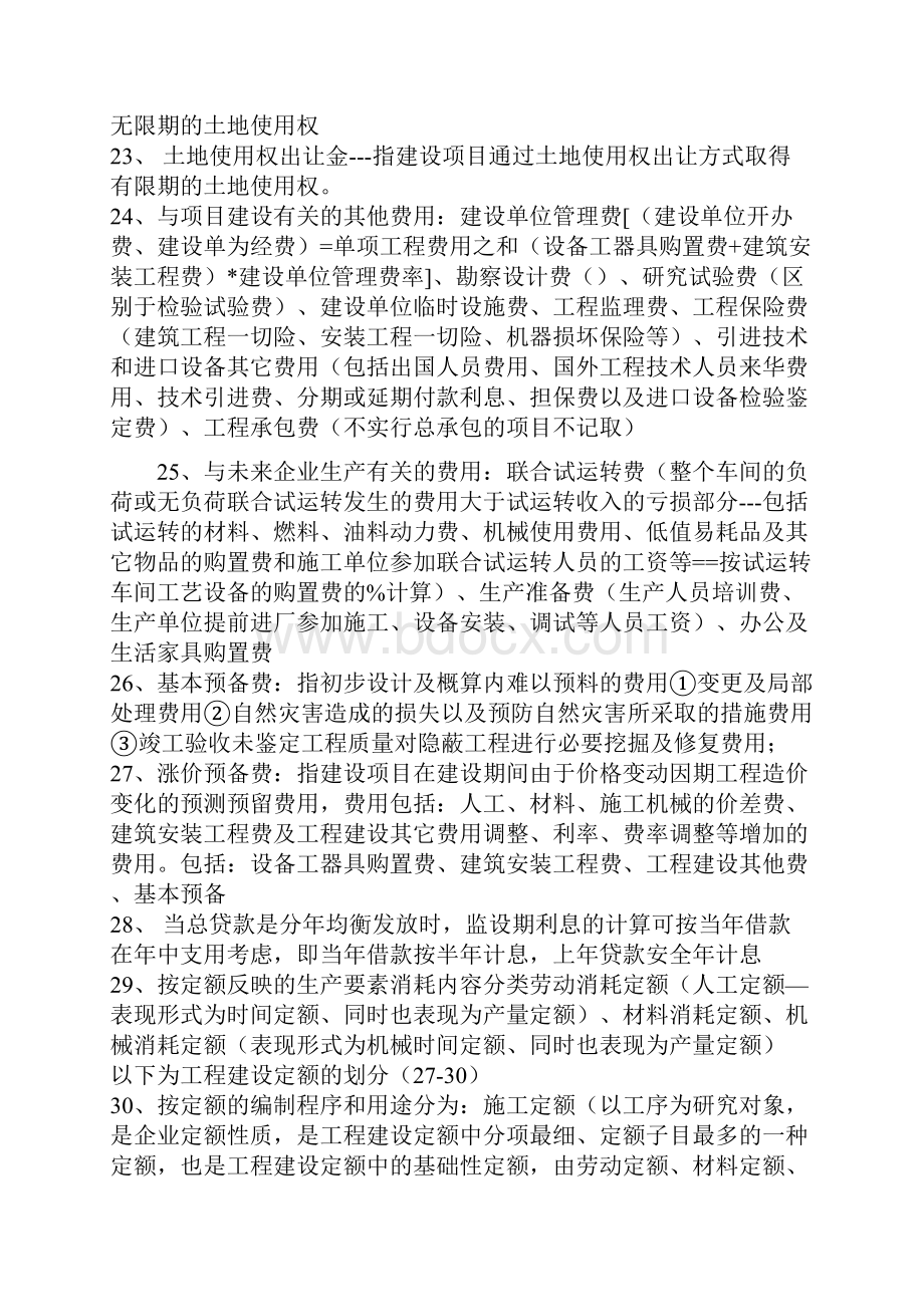 工程造价知识资料汇集文档格式.docx_第3页