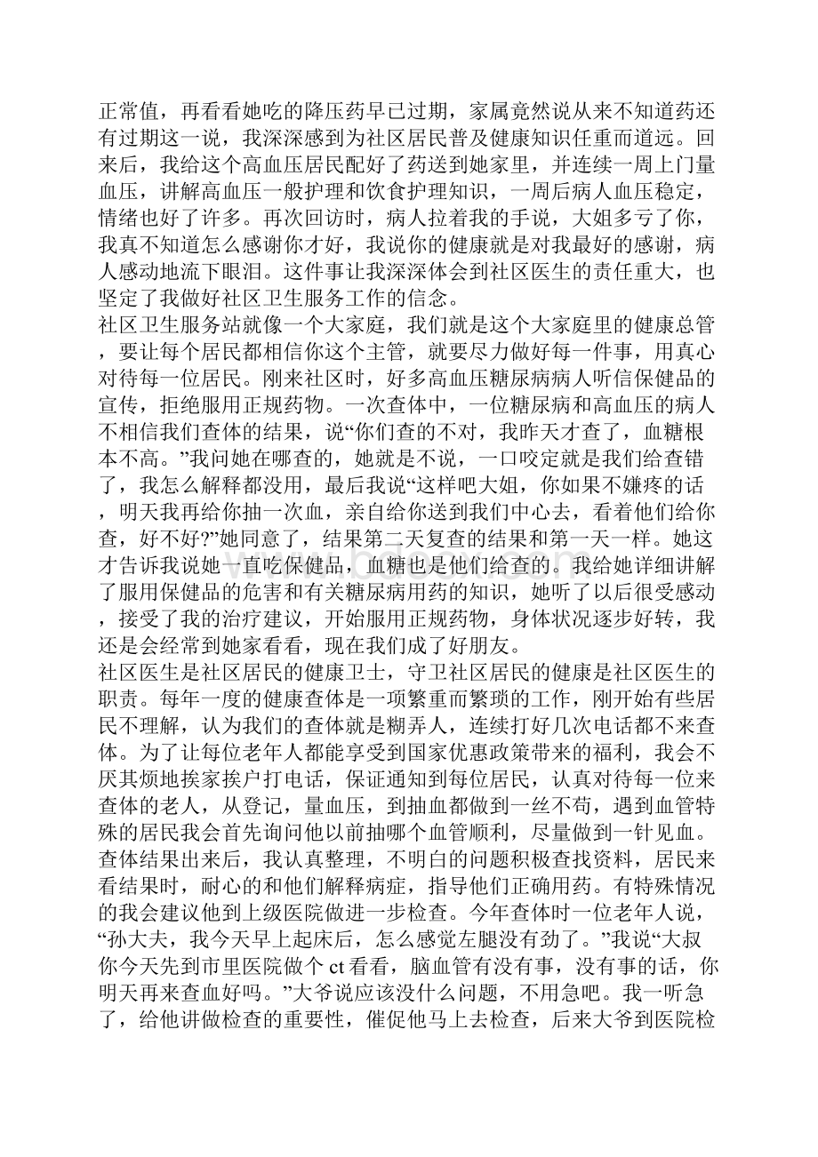 医务人员演讲稿范文3篇Word文件下载.docx_第2页