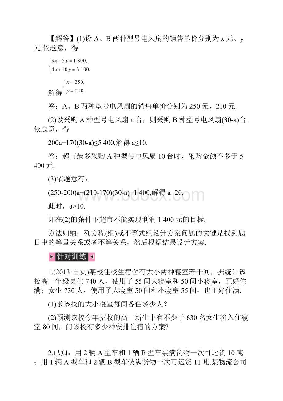 火线100天中考数学专题复习 方案设计问题Word格式文档下载.docx_第2页