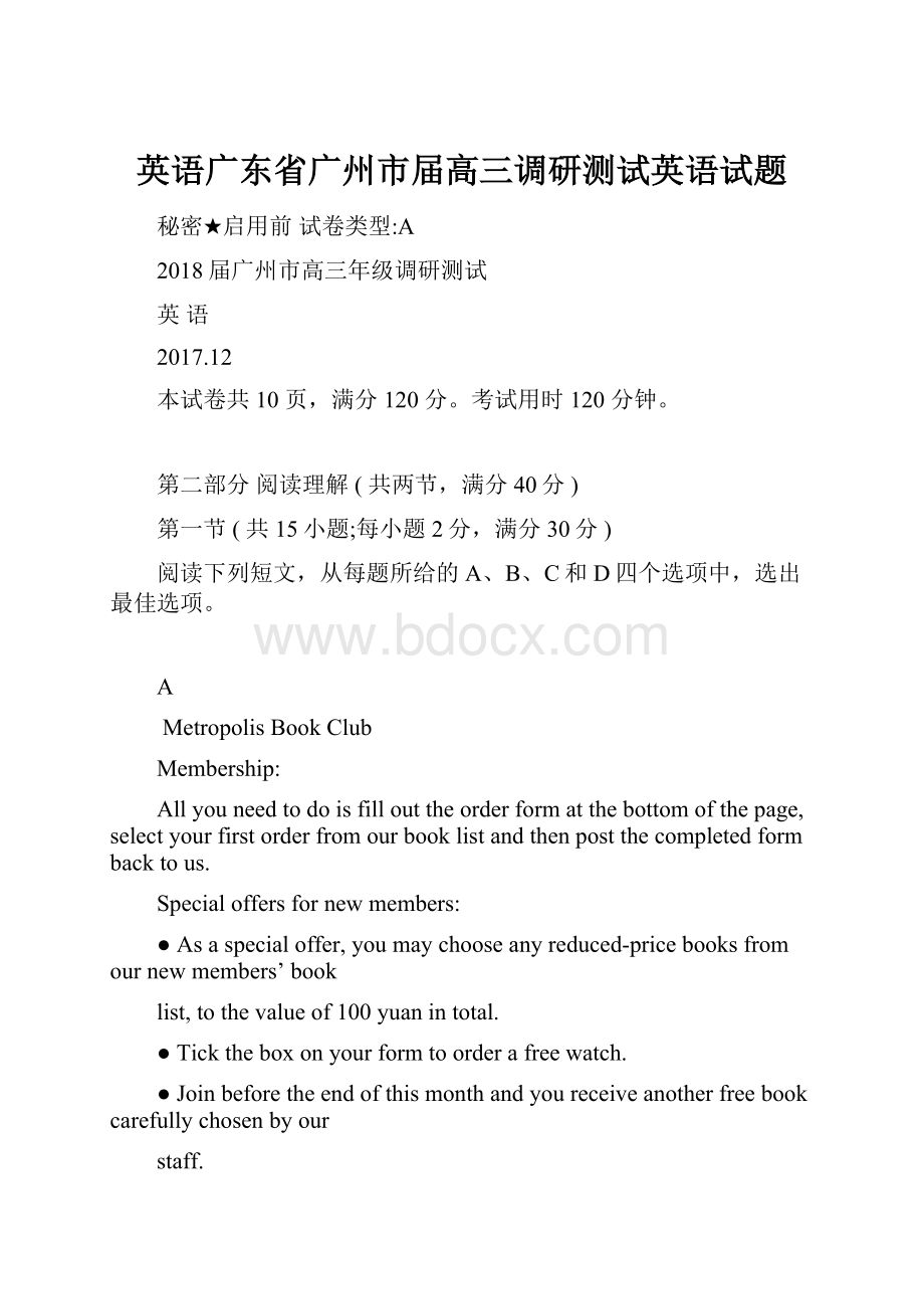 英语广东省广州市届高三调研测试英语试题文档格式.docx_第1页