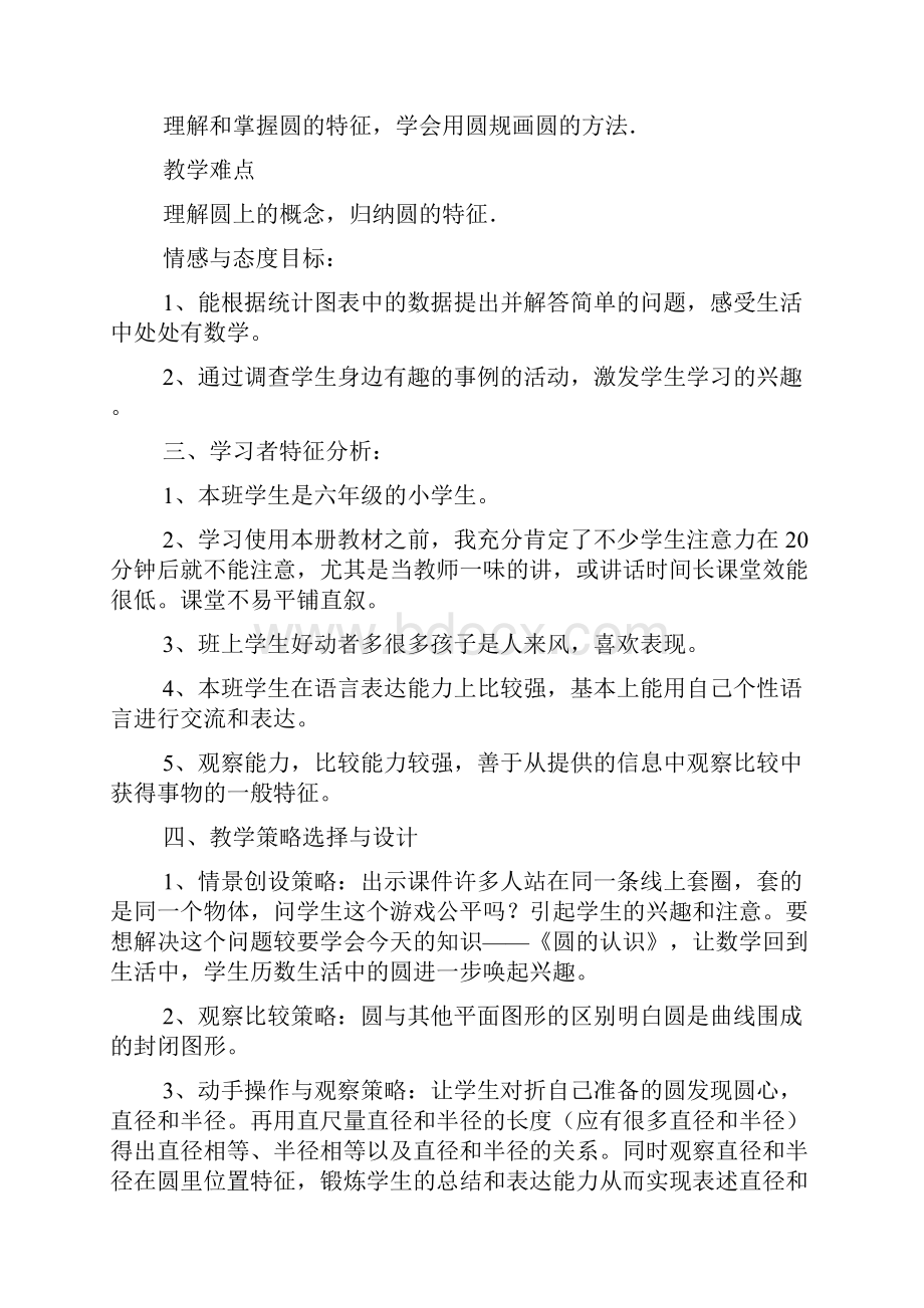 圆的认识教学课件doc.docx_第2页