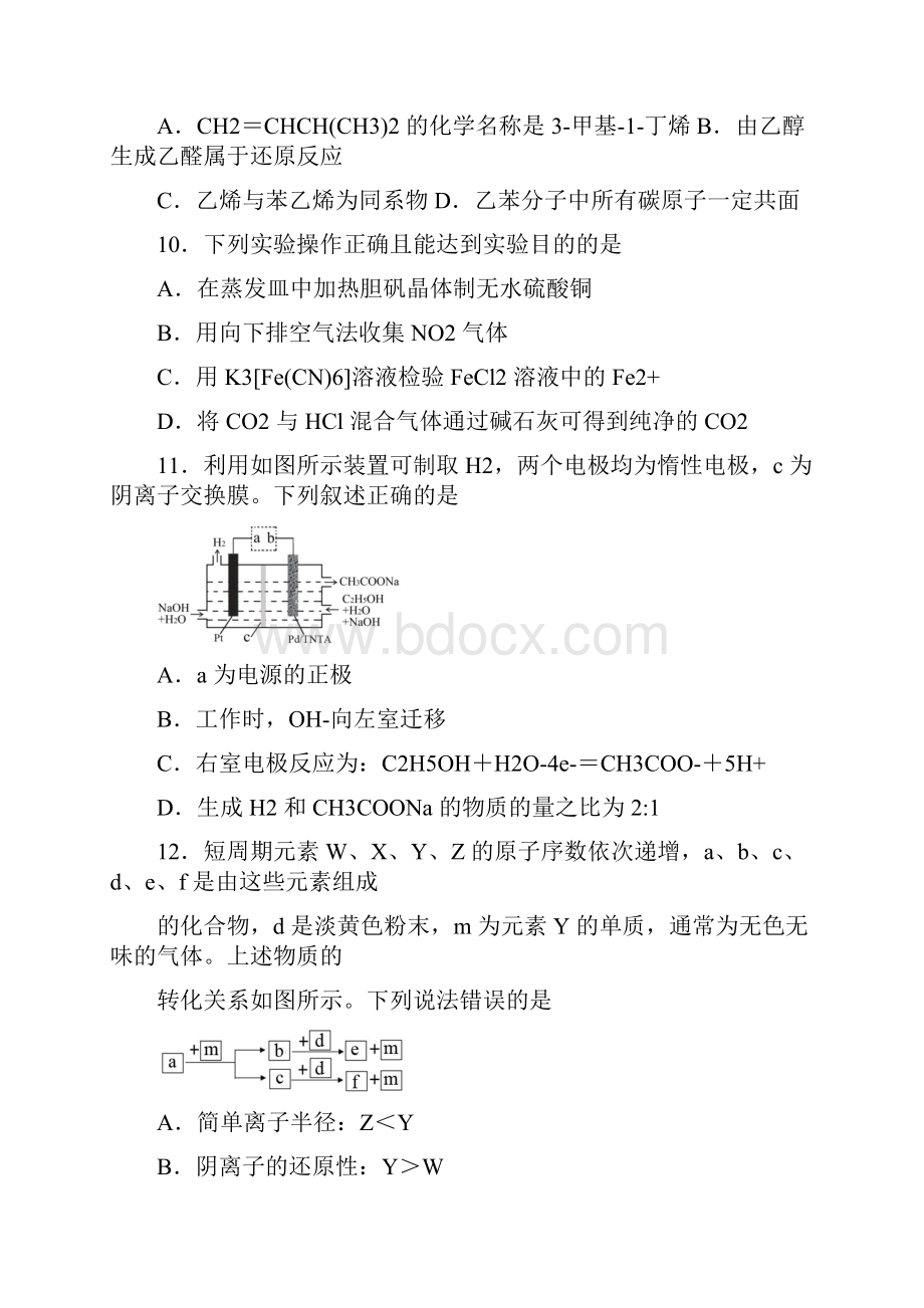 届广东省深圳市高三第一次调研考试WORD版汇总文档格式.docx_第3页