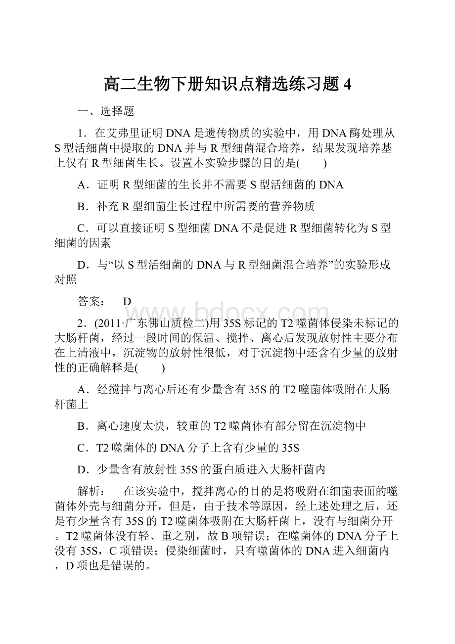 高二生物下册知识点精选练习题4.docx_第1页