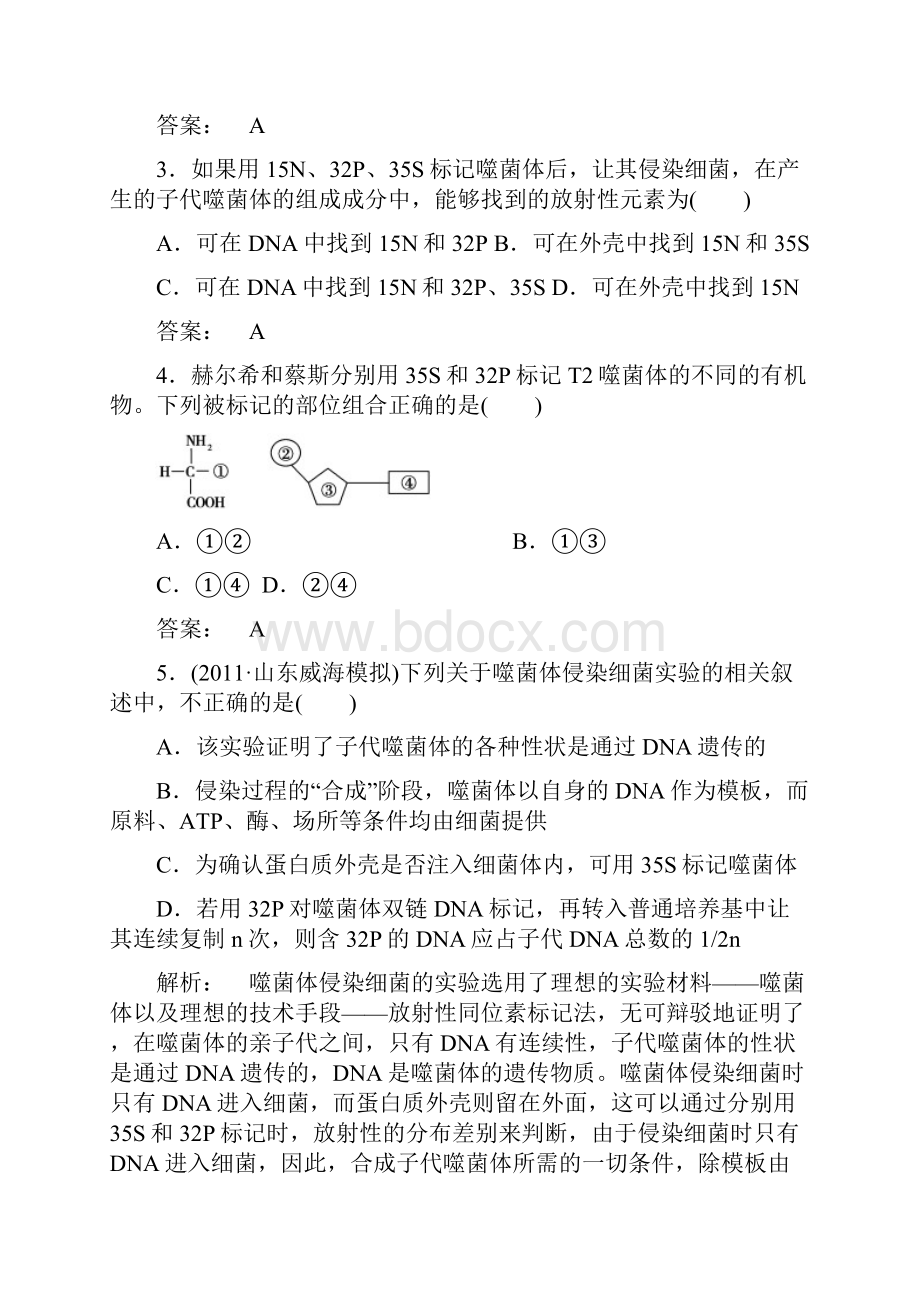 高二生物下册知识点精选练习题4.docx_第2页