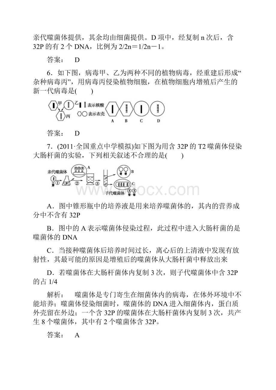 高二生物下册知识点精选练习题4.docx_第3页