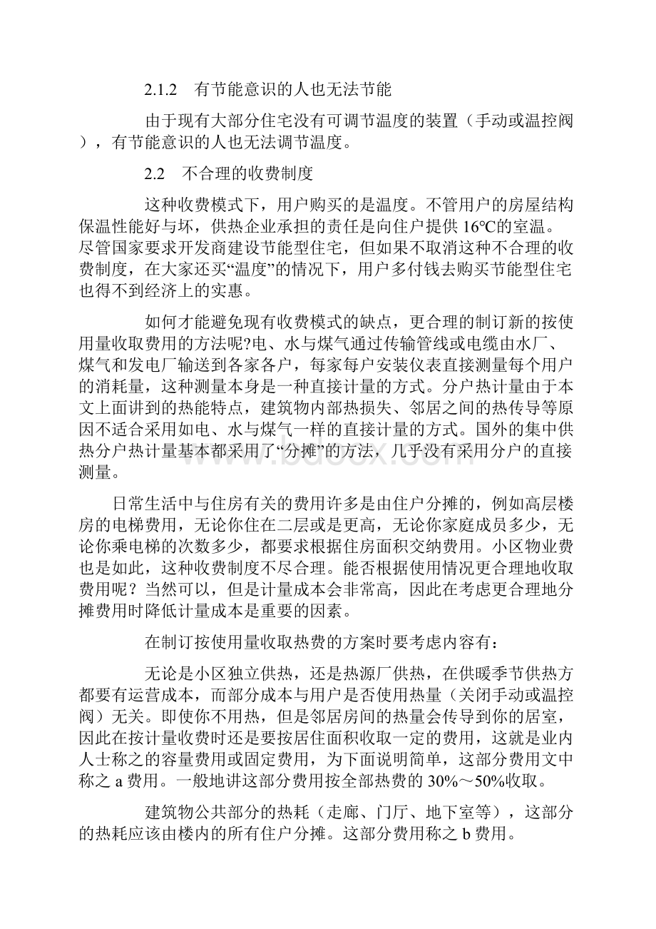 精品认识集中供热分户计量表.docx_第3页