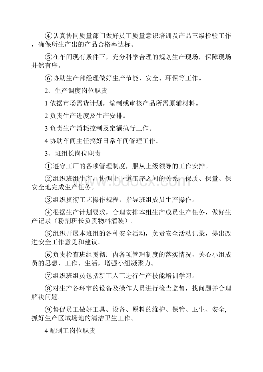 制剂车间生产考核细则.docx_第2页