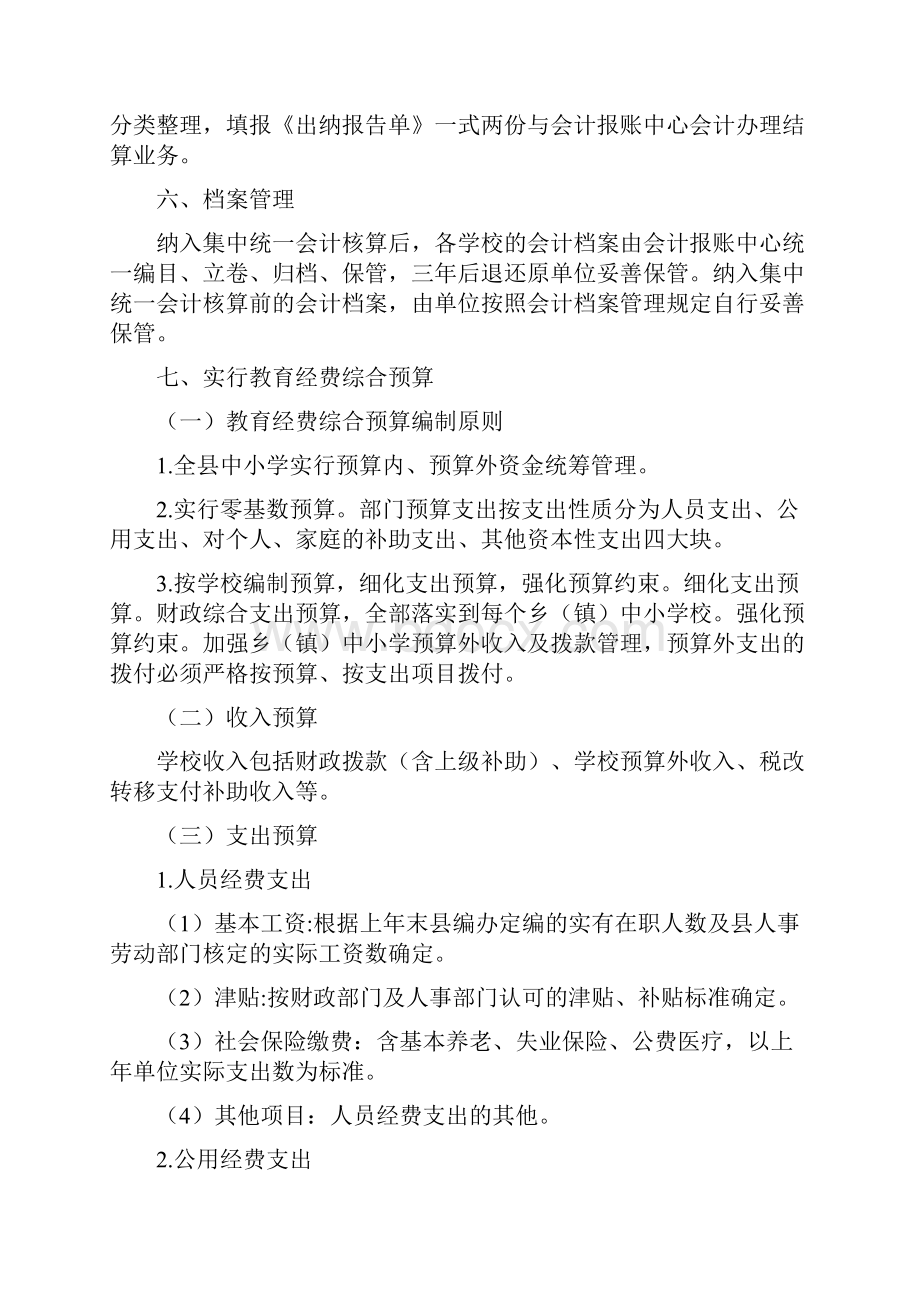 会计报账中心工作实施方案.docx_第3页