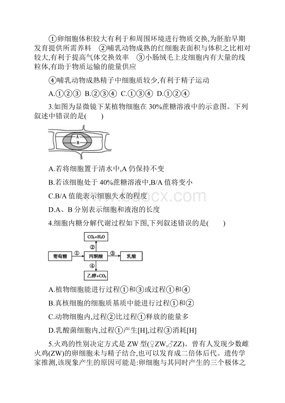 山东省莱芜市届高三高考模拟考试理综试题Word格式.docx_第2页