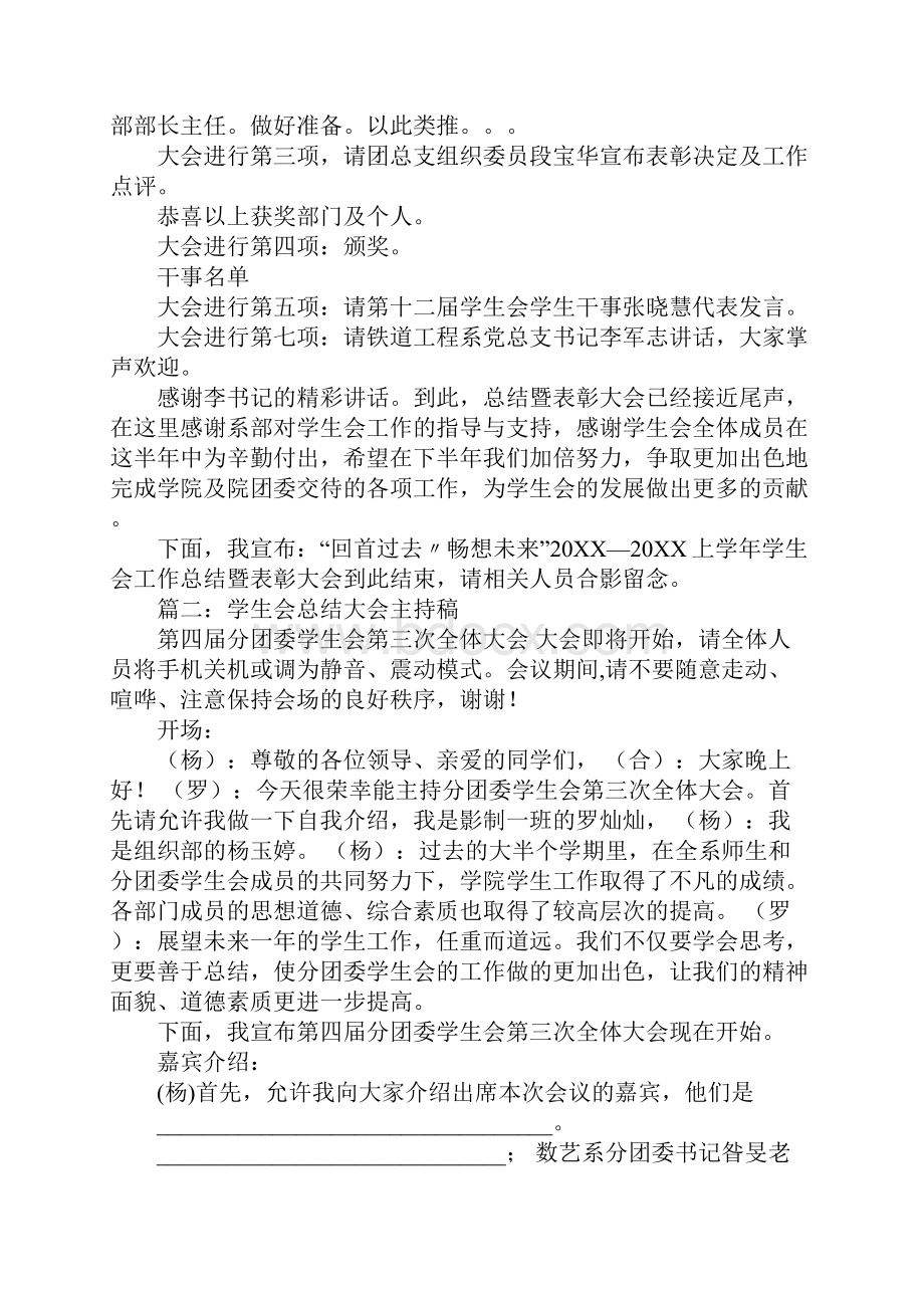 学生会表彰大会主持词.docx_第2页