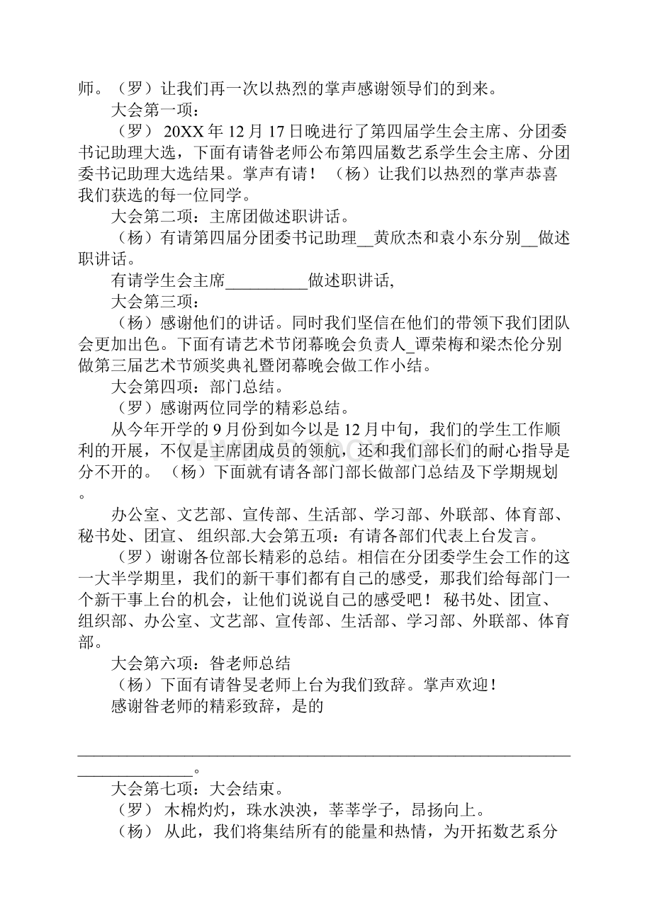 学生会表彰大会主持词.docx_第3页