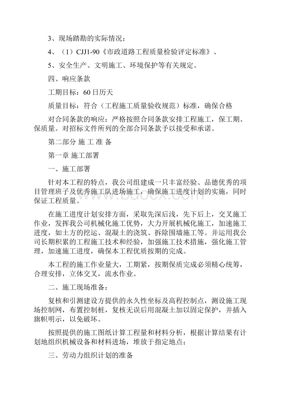 强烈推荐景观工程项目施工设计1.docx_第2页