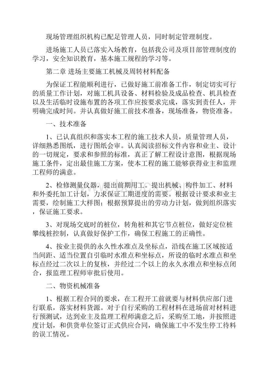 强烈推荐景观工程项目施工设计1.docx_第3页