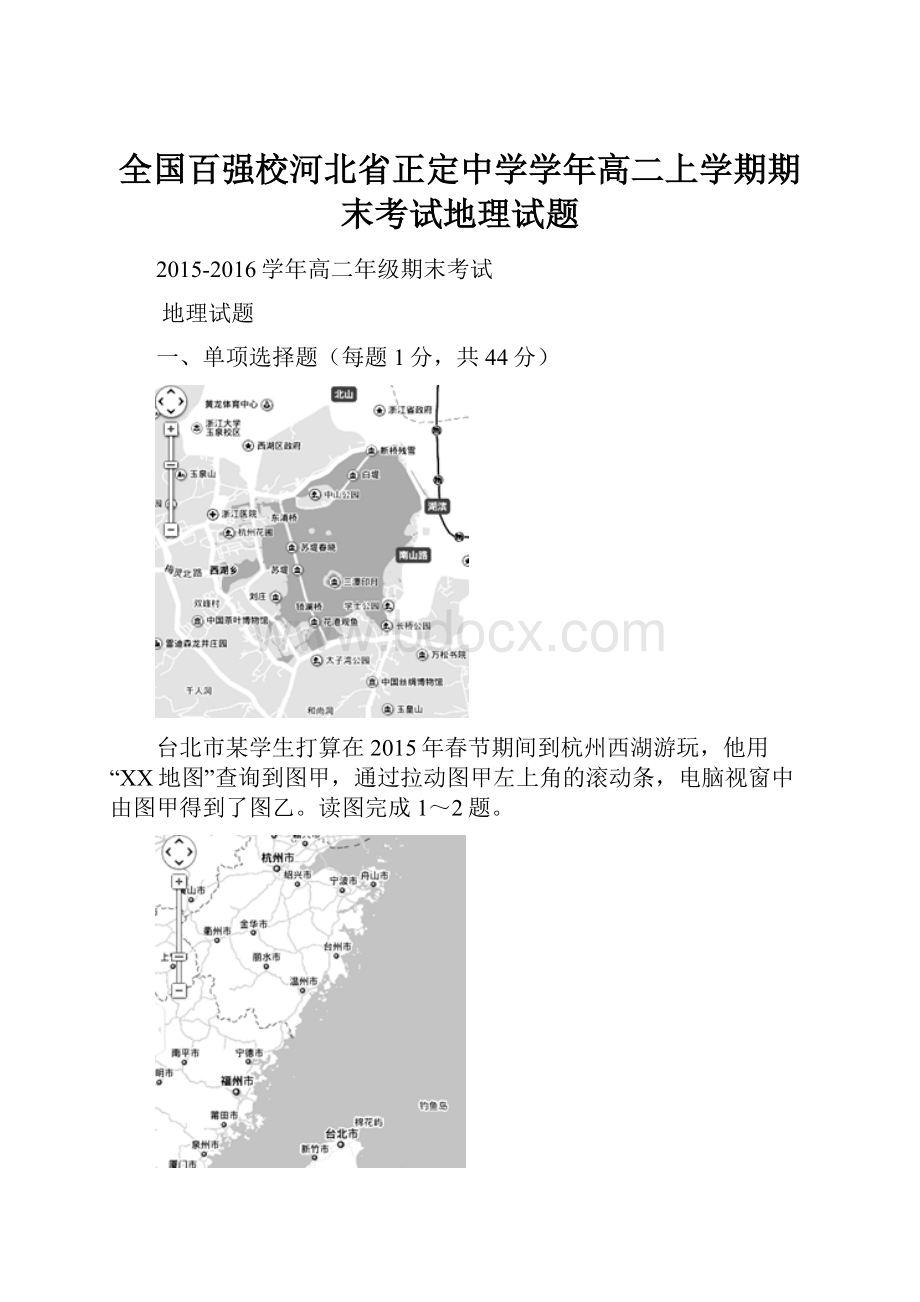 全国百强校河北省正定中学学年高二上学期期末考试地理试题.docx