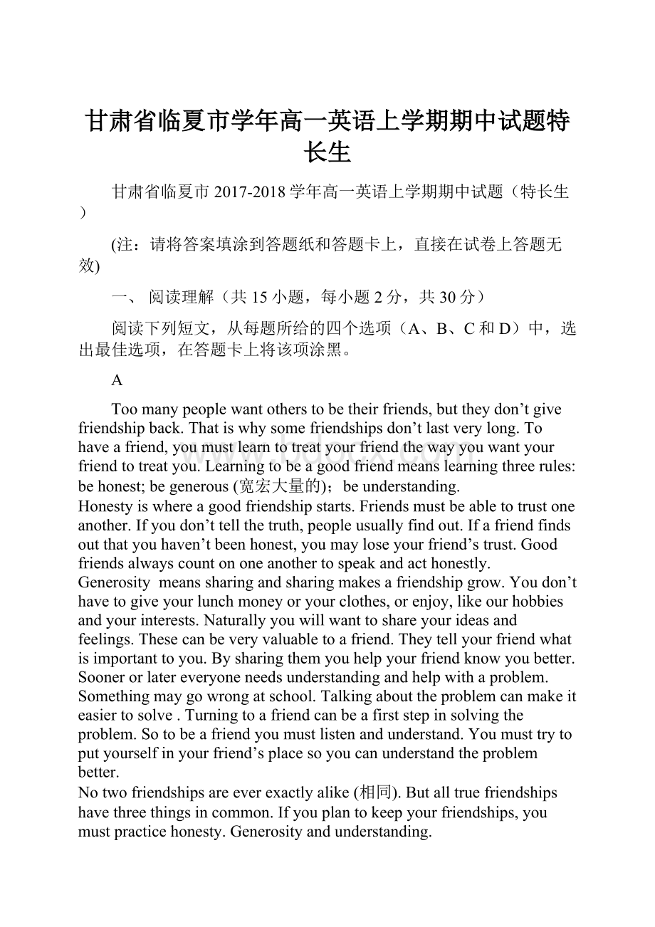 甘肃省临夏市学年高一英语上学期期中试题特长生Word文档格式.docx