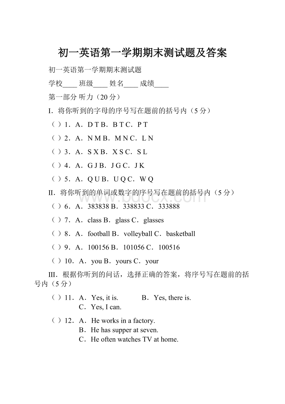 初一英语第一学期期末测试题及答案Word下载.docx