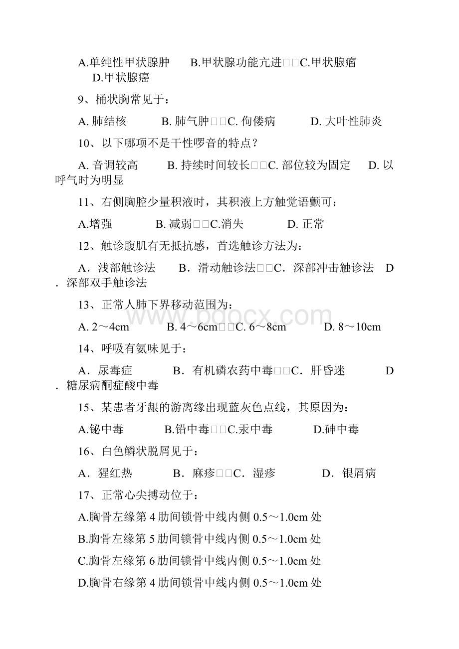 xx医学院诊断学试题.docx_第3页