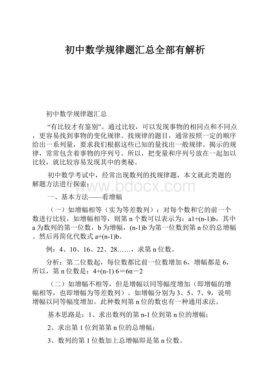 初中数学规律题汇总全部有解析.docx