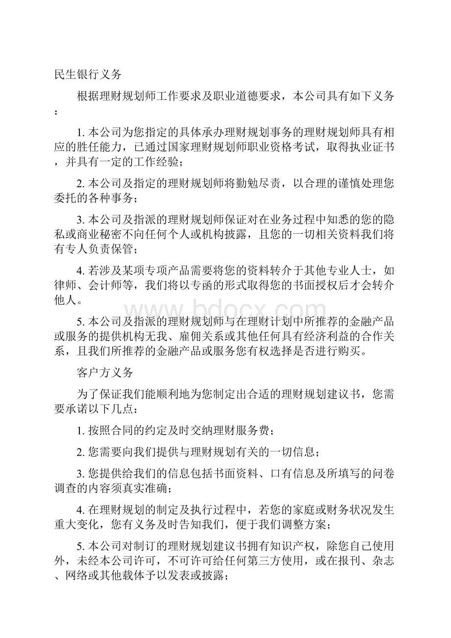 个人理财报告Word格式.docx_第2页