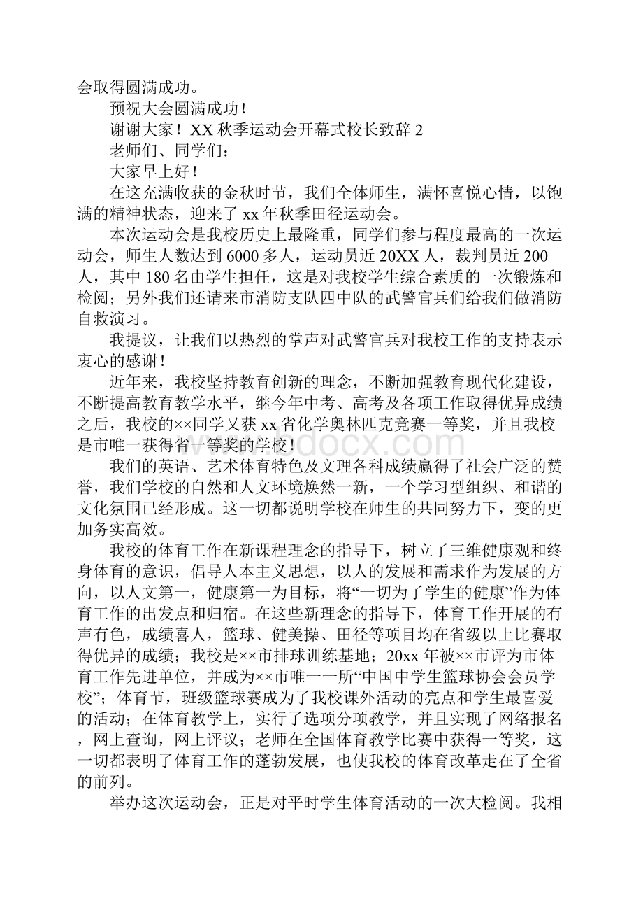 XX秋季运动会开幕式校长致辞Word文档下载推荐.docx_第2页