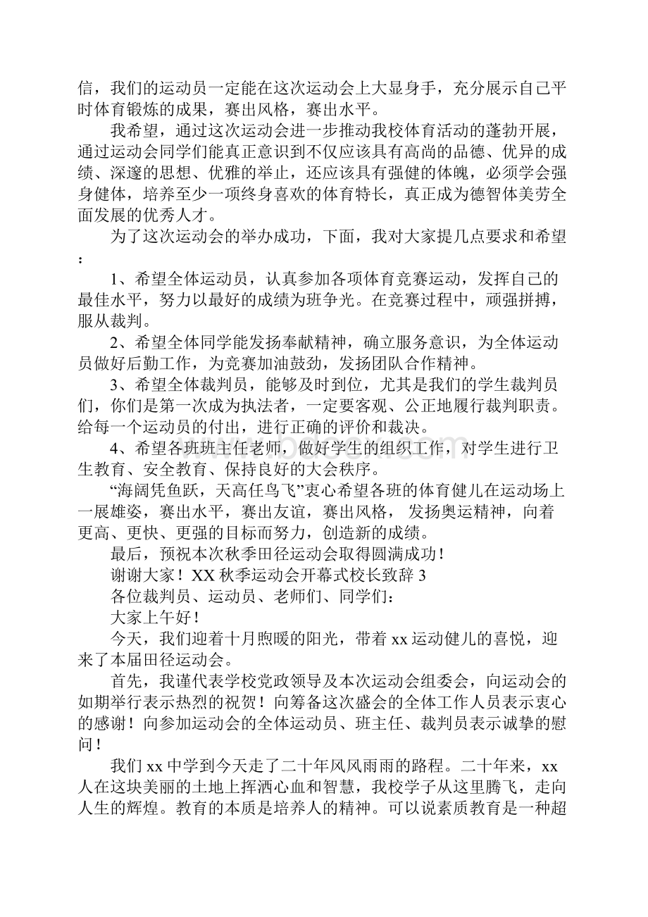 XX秋季运动会开幕式校长致辞Word文档下载推荐.docx_第3页