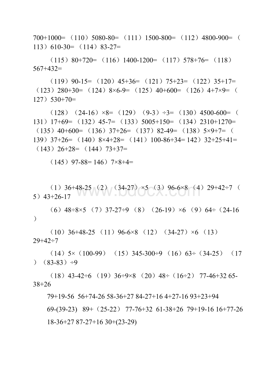 二年级下数学解决问题Word文档下载推荐.docx_第2页