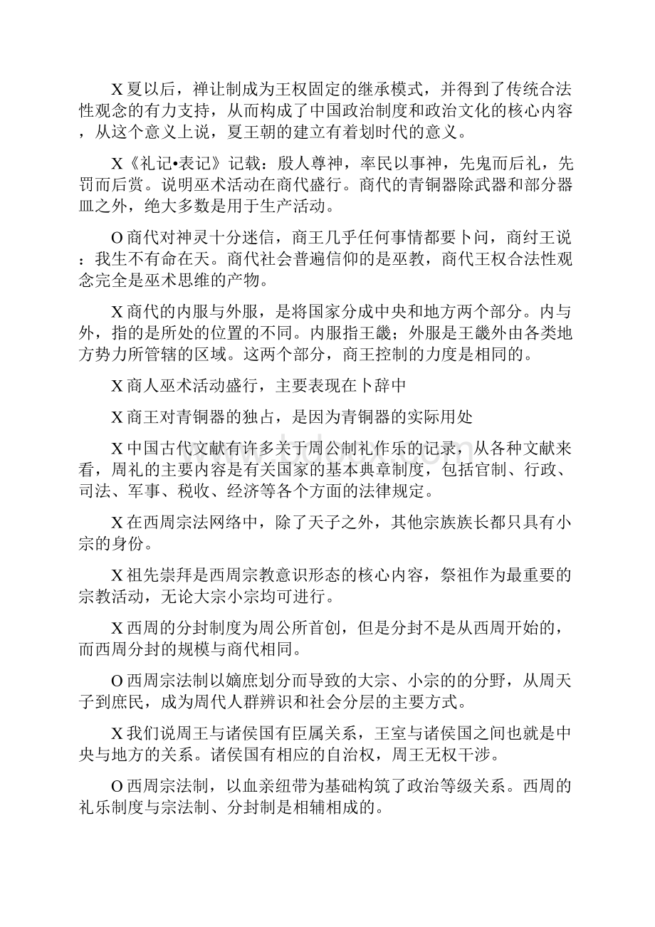 中国政治制度.docx_第2页