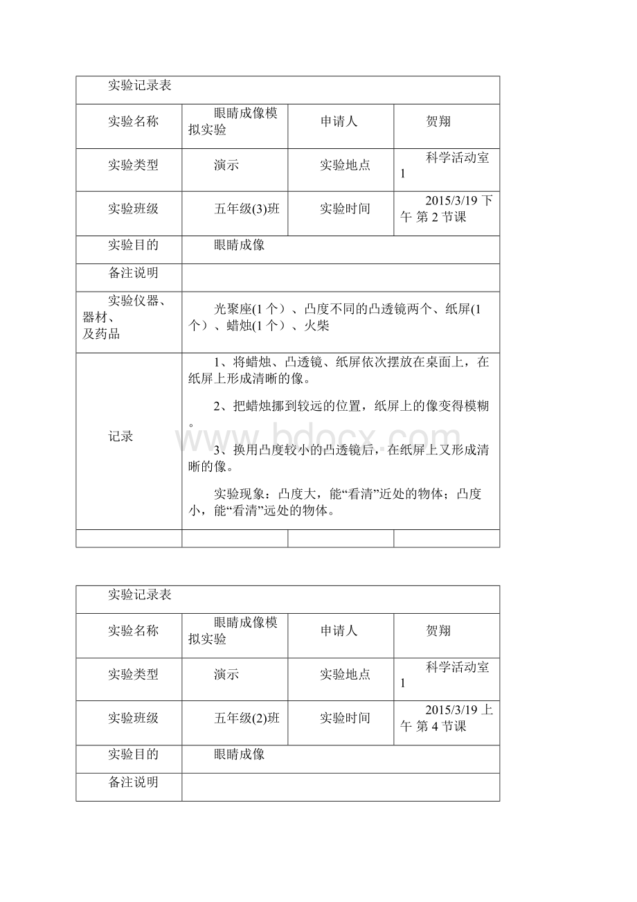 实验记录表.docx_第3页