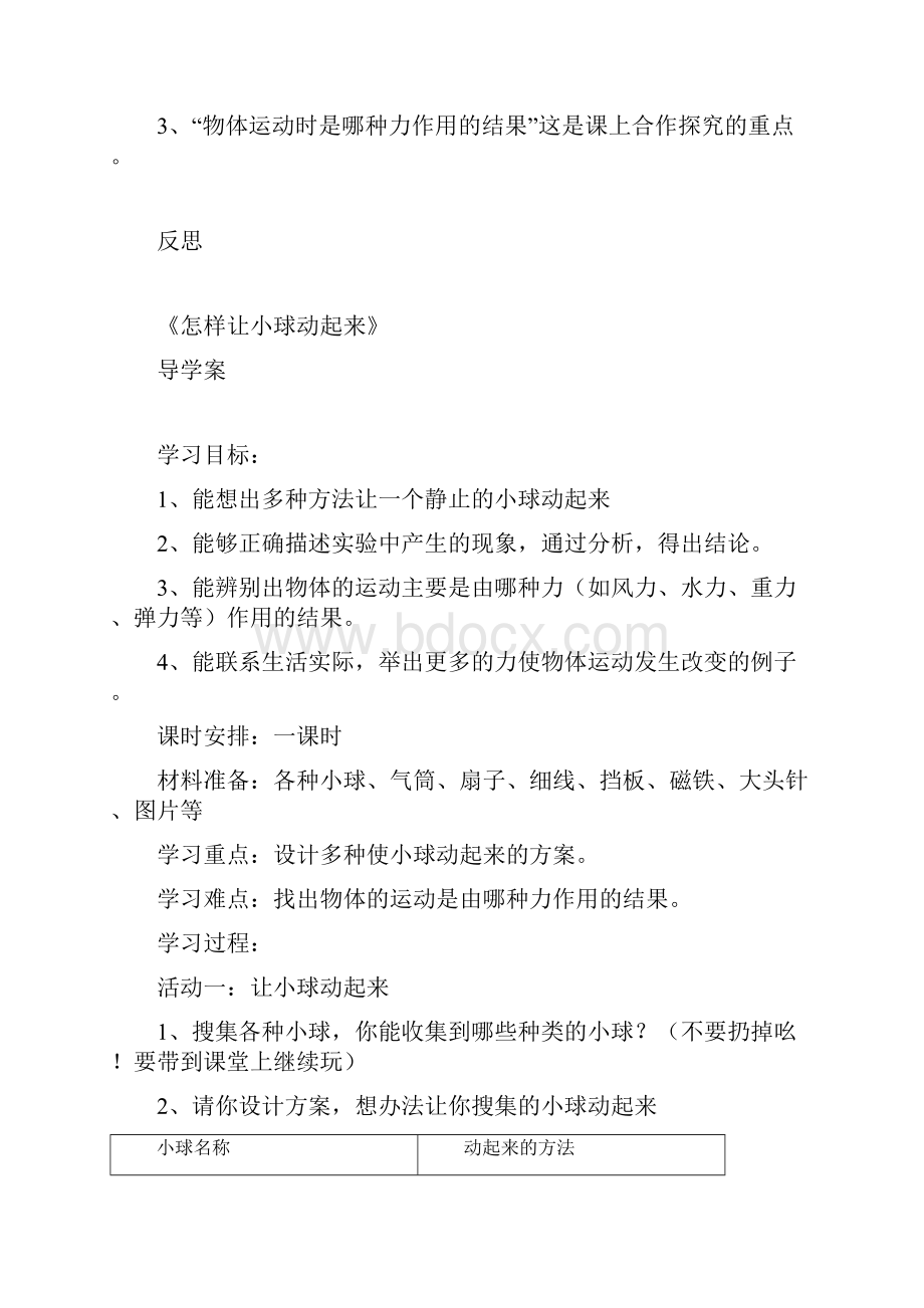 四年级科学上册后1020课导学案资料.docx_第2页