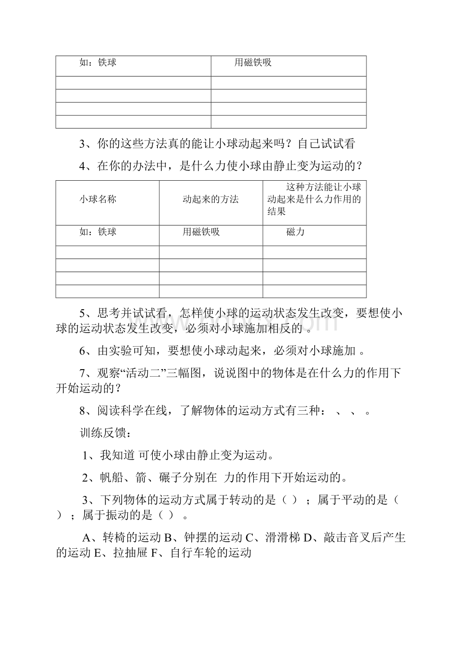 四年级科学上册后1020课导学案资料.docx_第3页