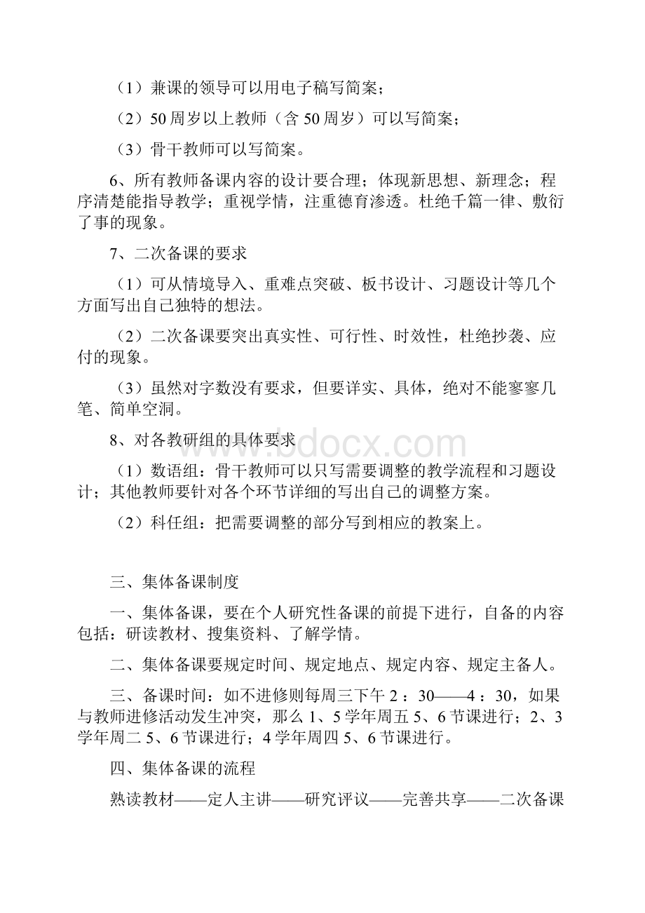 教学常规管理手册新制度Word格式文档下载.docx_第2页