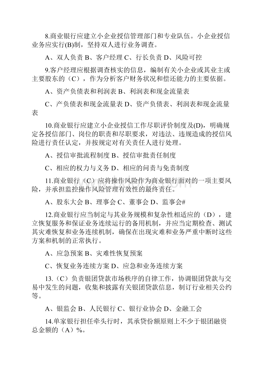 21银行业监管指引和相关办法Word文档下载推荐.docx_第2页