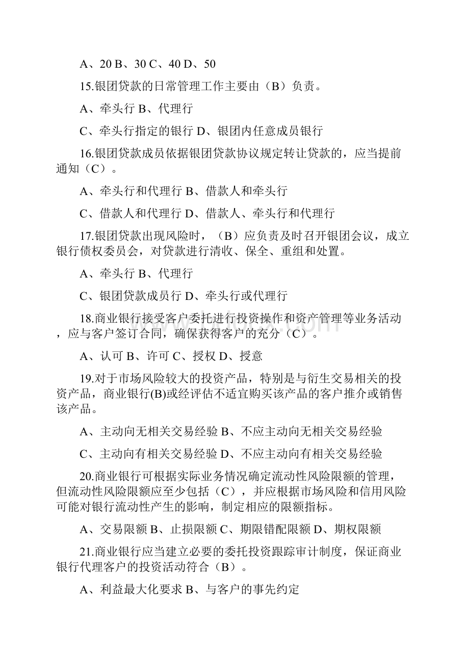 21银行业监管指引和相关办法Word文档下载推荐.docx_第3页