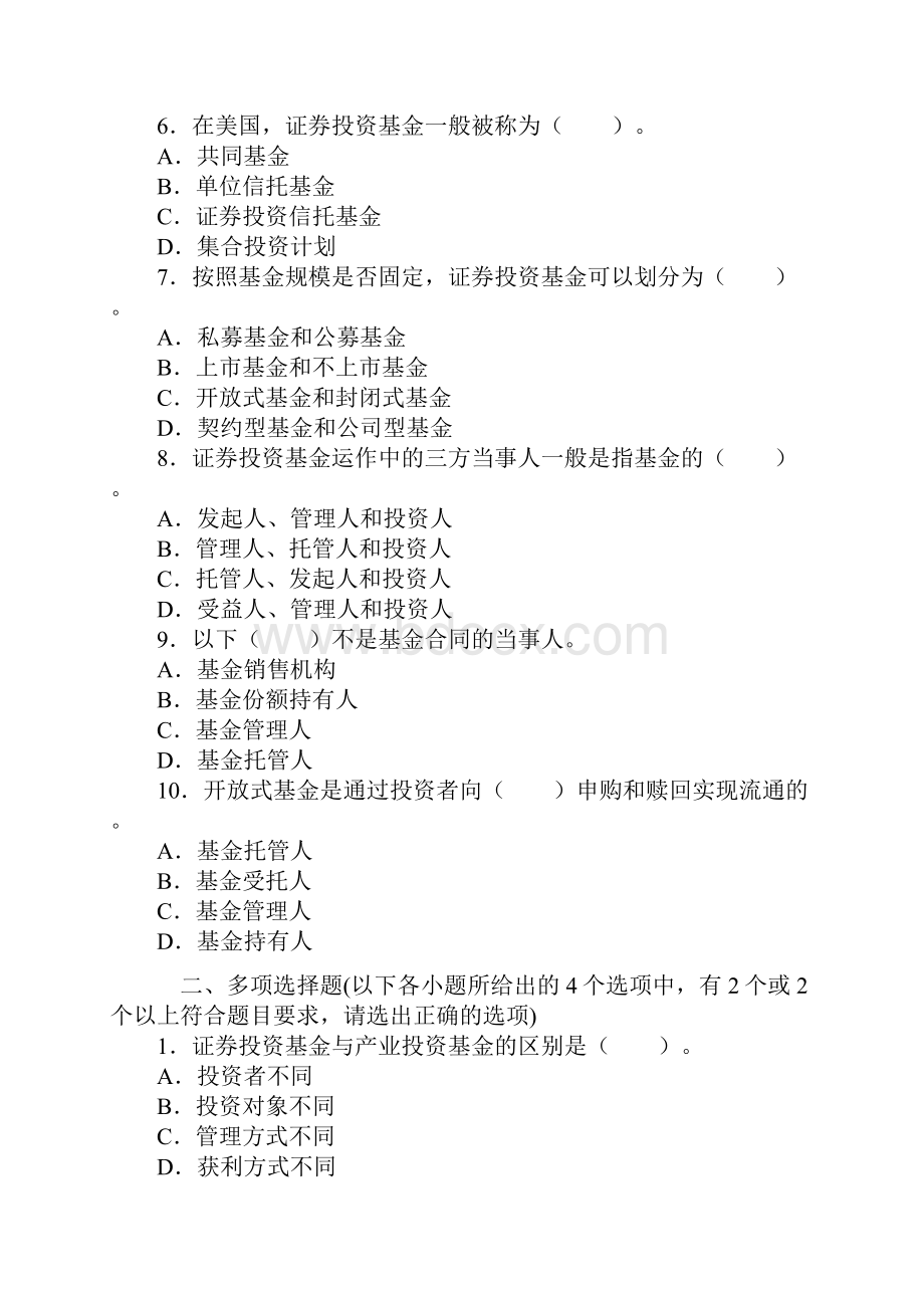 证券投资基金章节练习题Word文档下载推荐.docx_第2页