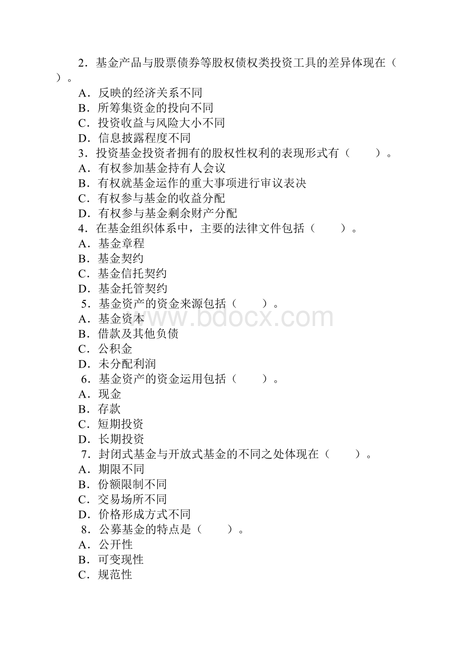 证券投资基金章节练习题Word文档下载推荐.docx_第3页