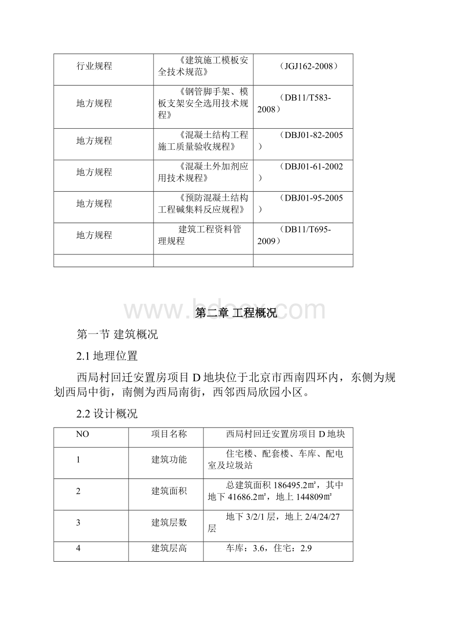 模板施工方案.docx_第2页