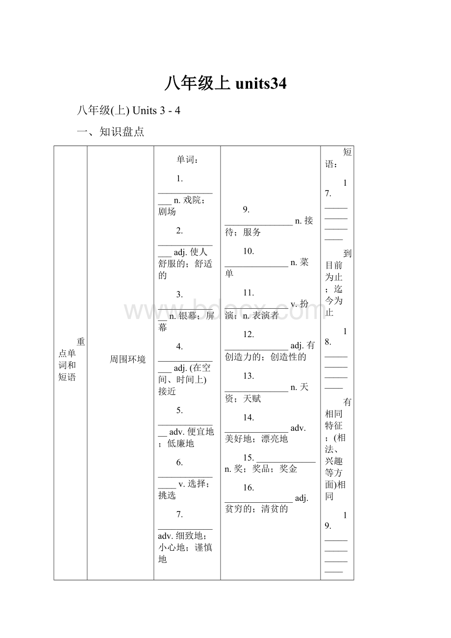 八年级上units34Word格式文档下载.docx_第1页