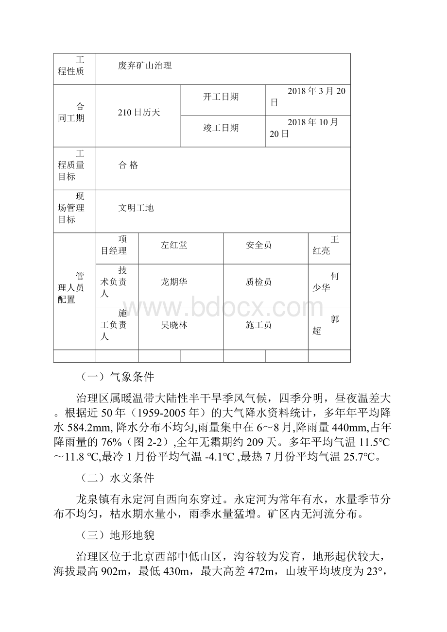 高次团粒施工方案.docx_第2页