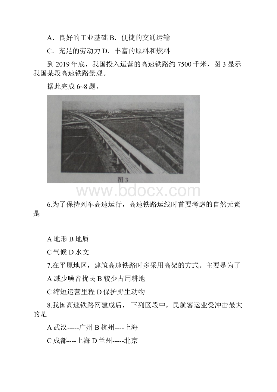 高考文综试题及答案全国卷.docx_第3页