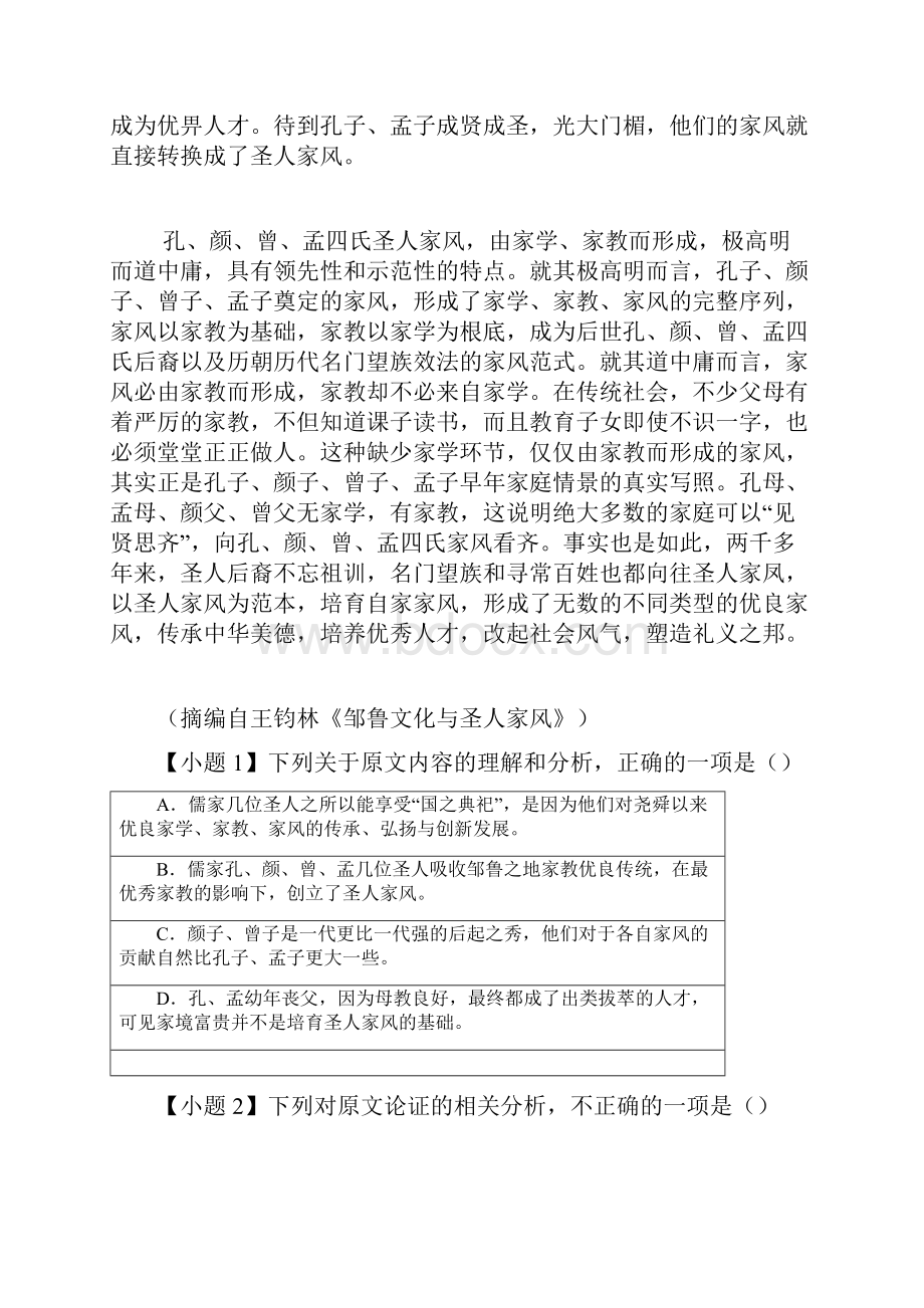 河南省豫南九校学年高二上学期第二次联考语文试题wd无答案Word文档下载推荐.docx_第2页