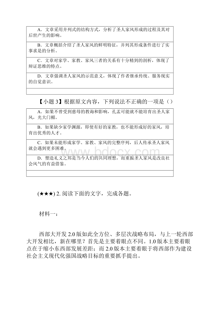 河南省豫南九校学年高二上学期第二次联考语文试题wd无答案Word文档下载推荐.docx_第3页