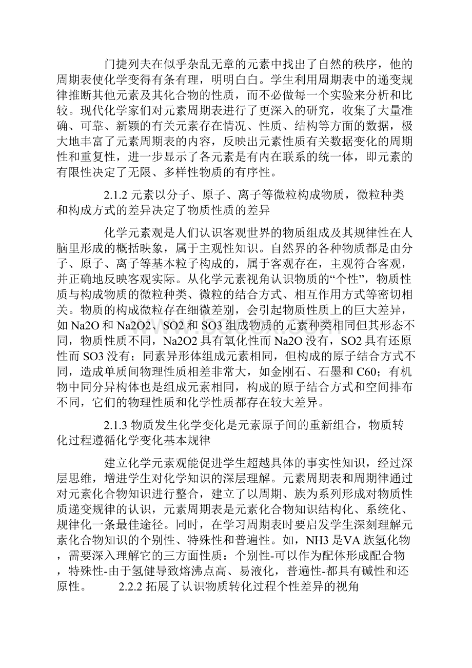 谈高中化学元素观的教学功能及教学方法.docx_第3页