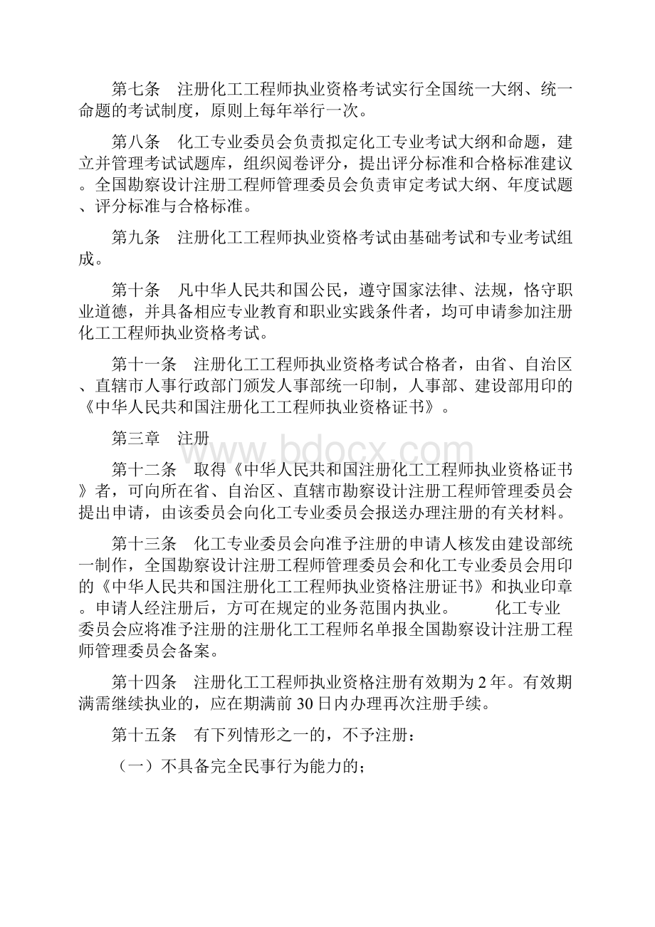 注册化工工程师Word格式文档下载.docx_第2页