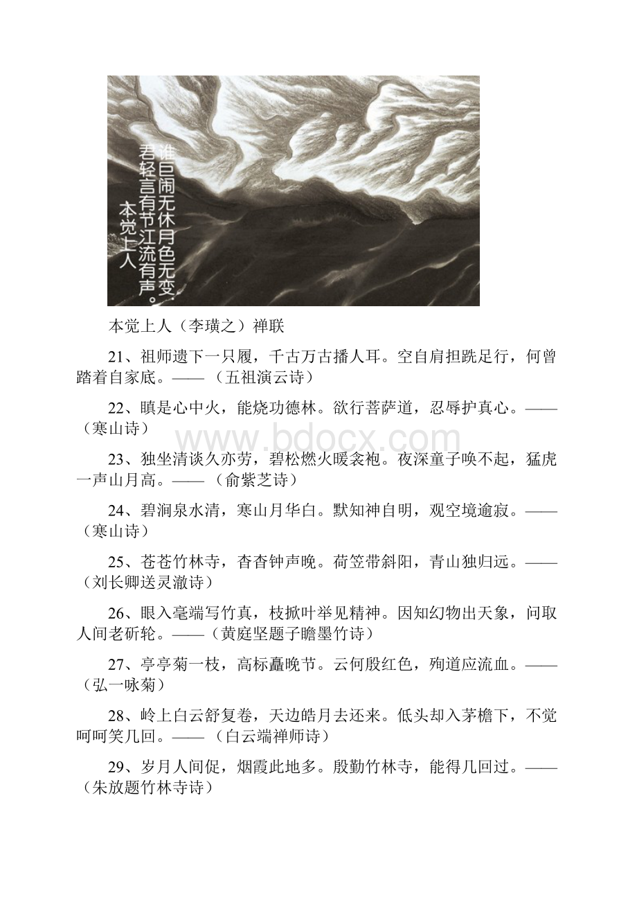 中国历代禅诗经典摘录.docx_第3页