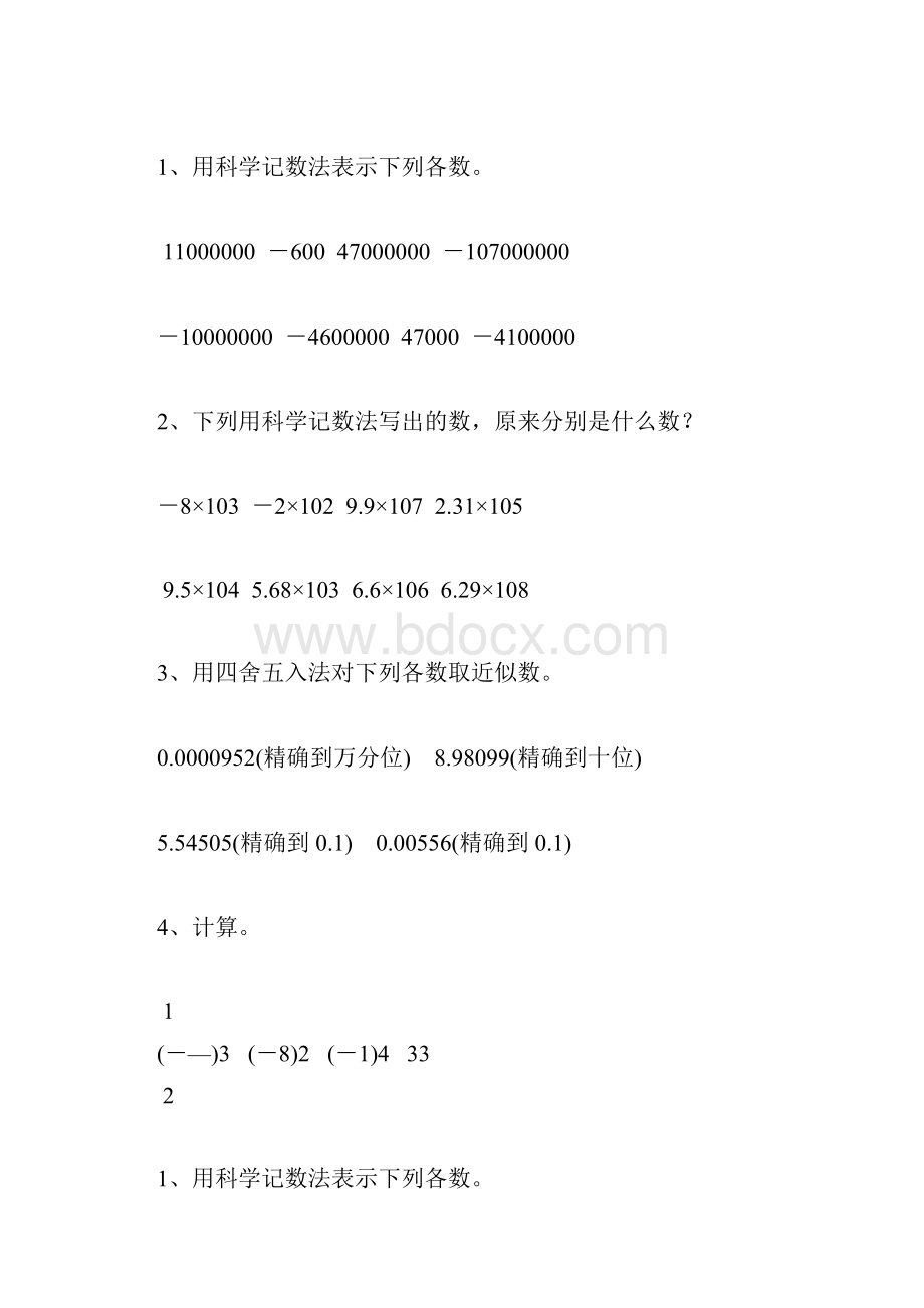 初一数学上册科学计数法和近似数53Word文件下载.docx_第2页