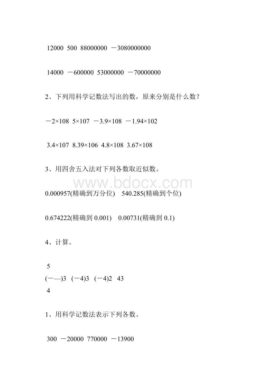 初一数学上册科学计数法和近似数53Word文件下载.docx_第3页