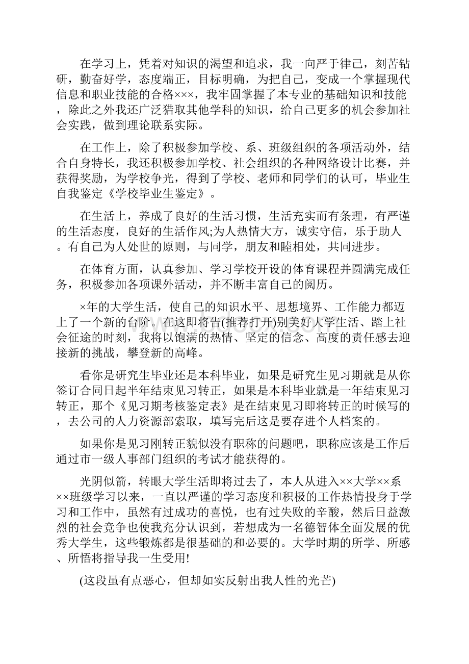 学校毕业生鉴定多篇.docx_第3页