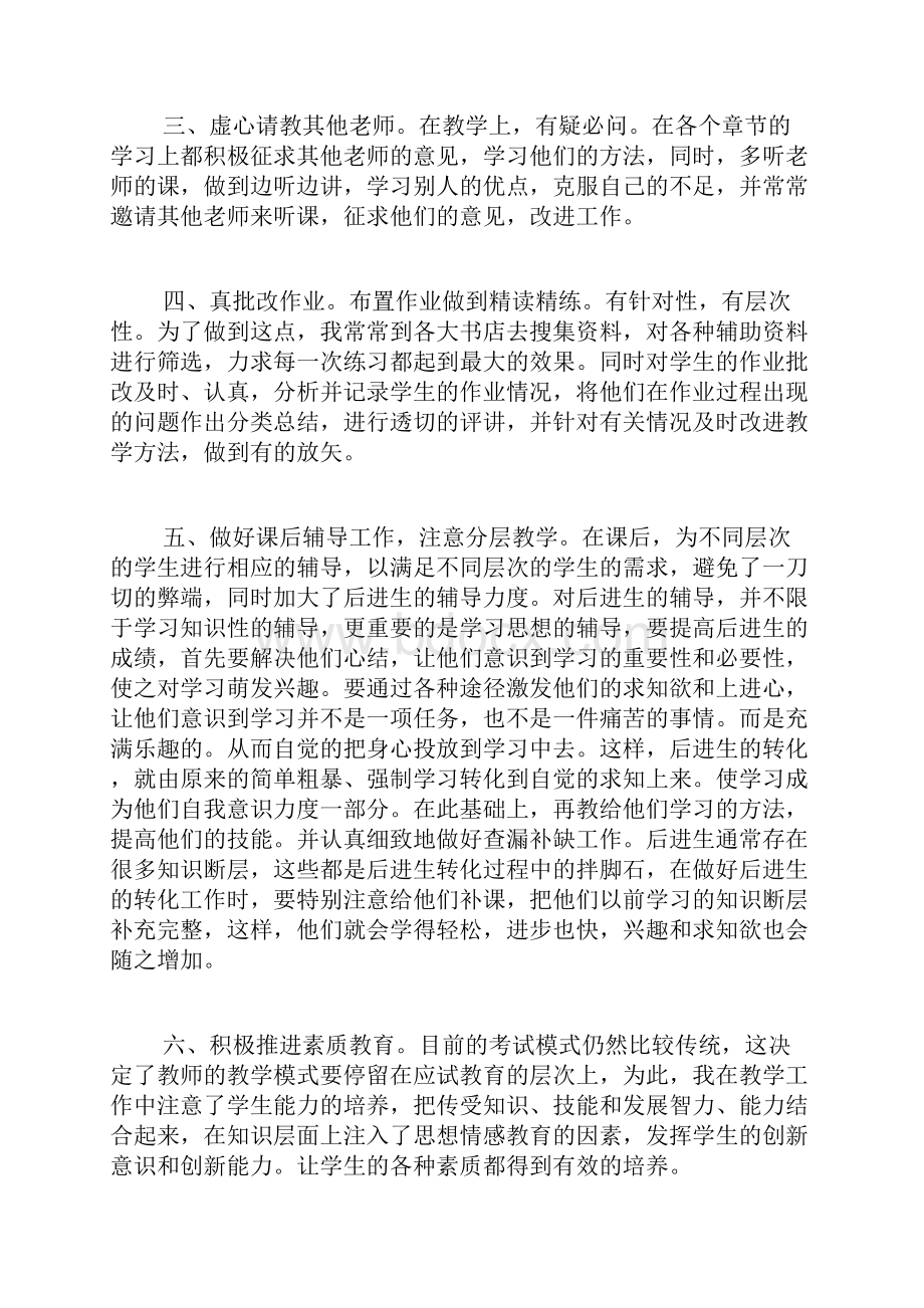 语文教师工作总结Word格式.docx_第2页