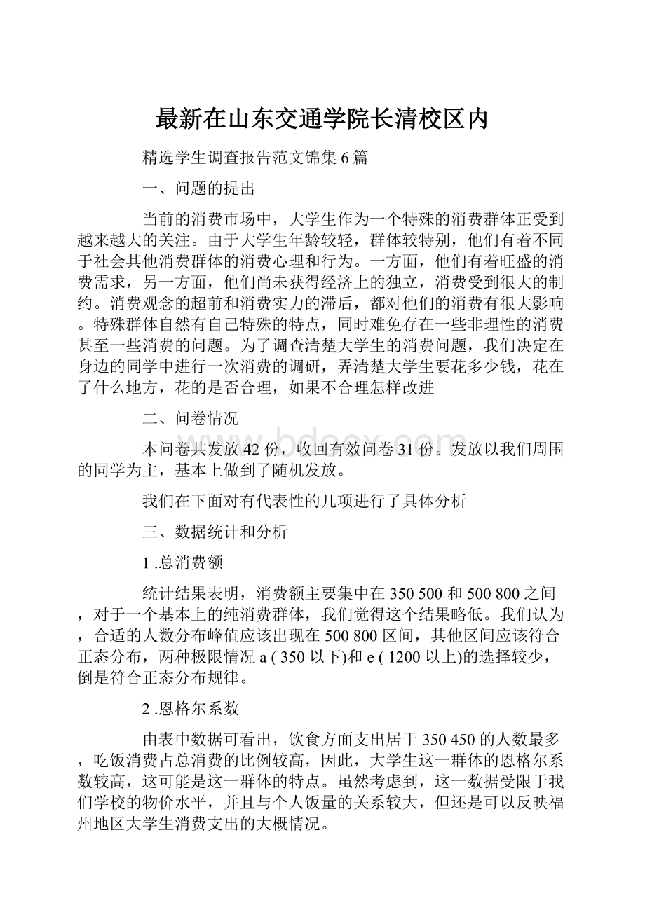 最新在山东交通学院长清校区内Word文档下载推荐.docx_第1页