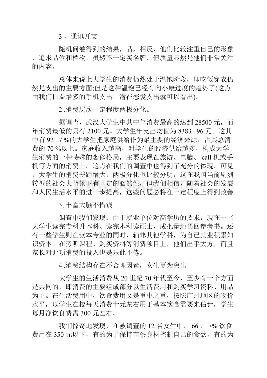 最新在山东交通学院长清校区内Word文档下载推荐.docx_第2页